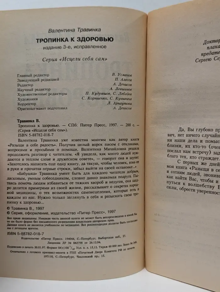 Исцели себя сам. Тропинка к здоровью