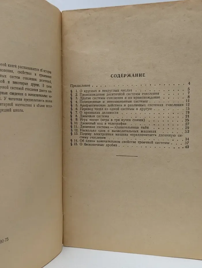 Популярные лекции по математике. Выпуск № 40. Системы счисления