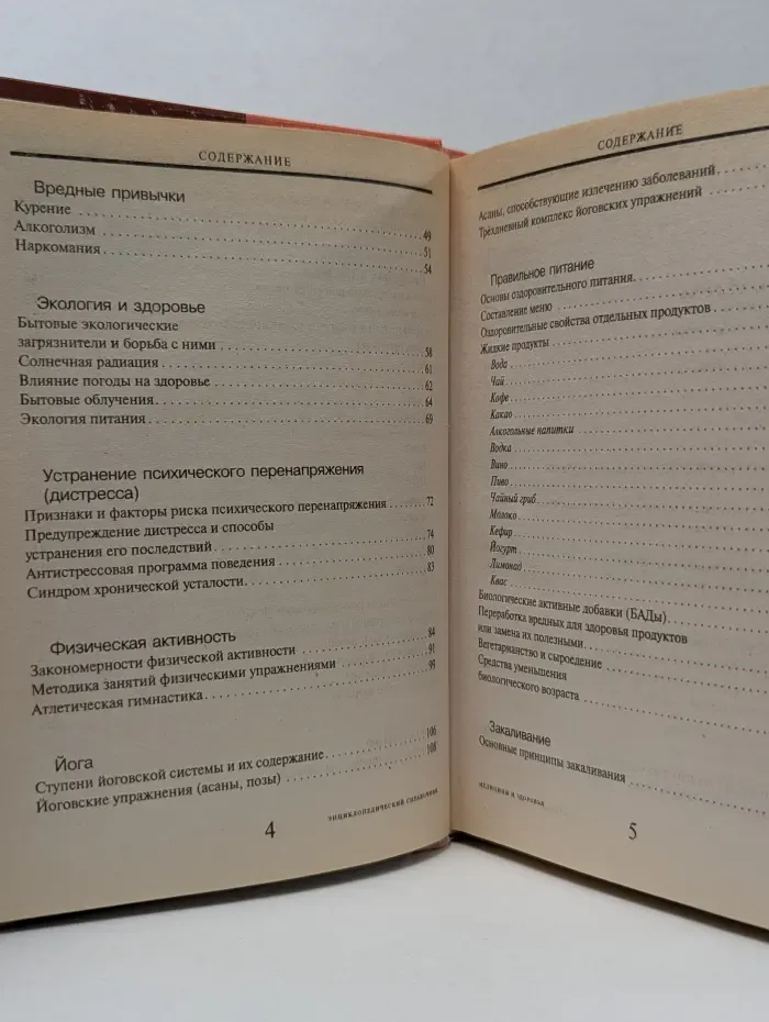 Энциклопедический справочник медицины и здоровья