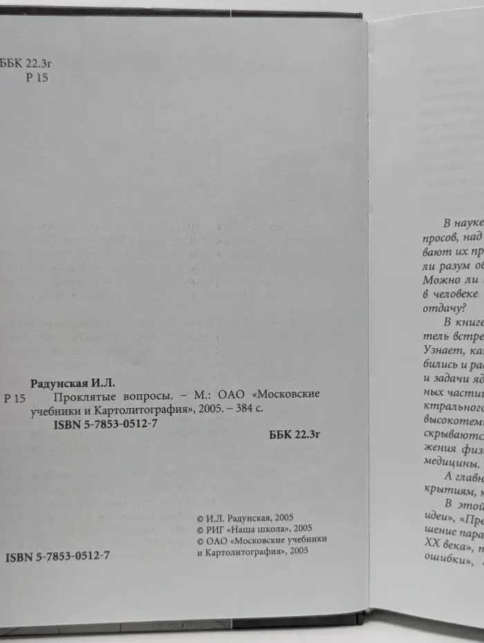 Проклятые вопросы
