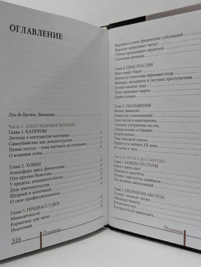 Предчувствия и свершения. Книга 1. Великие ошибки