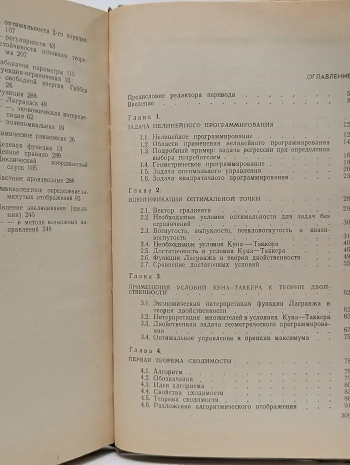 Нелинейное программирование. Единый подход