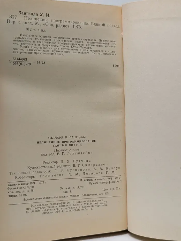 Нелинейное программирование. Единый подход