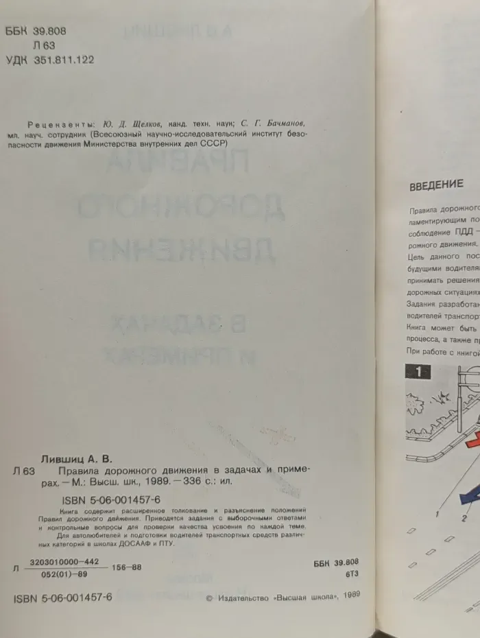 Правила дорожного движения. В задачах и примерах