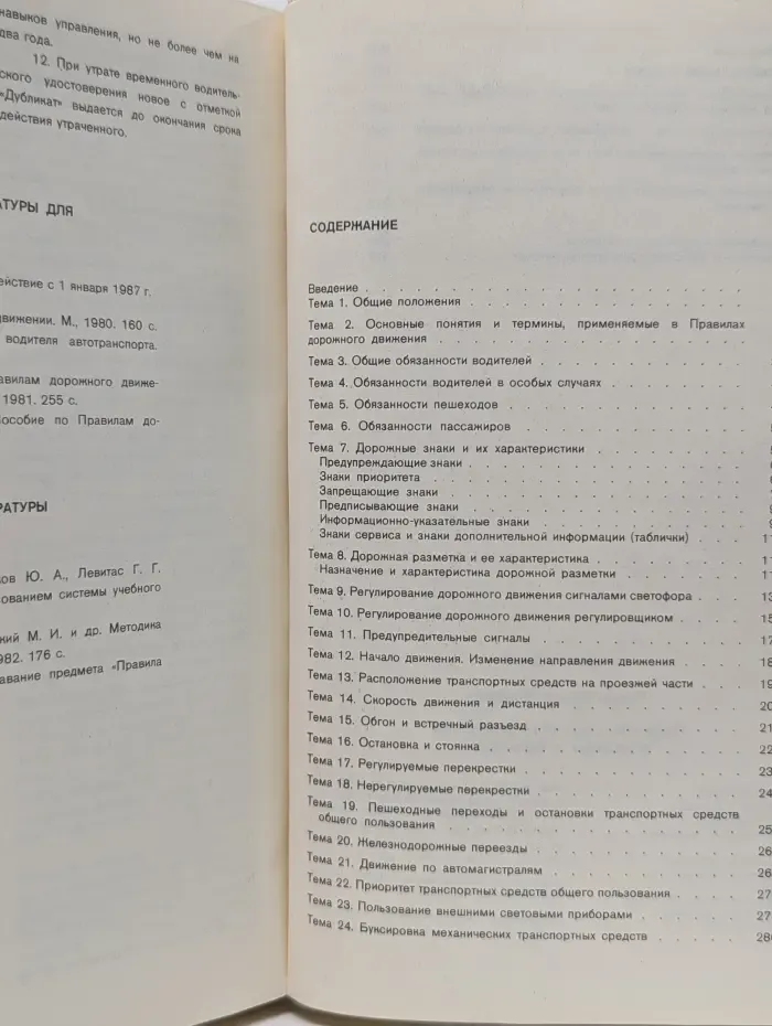 Правила дорожного движения. В задачах и примерах