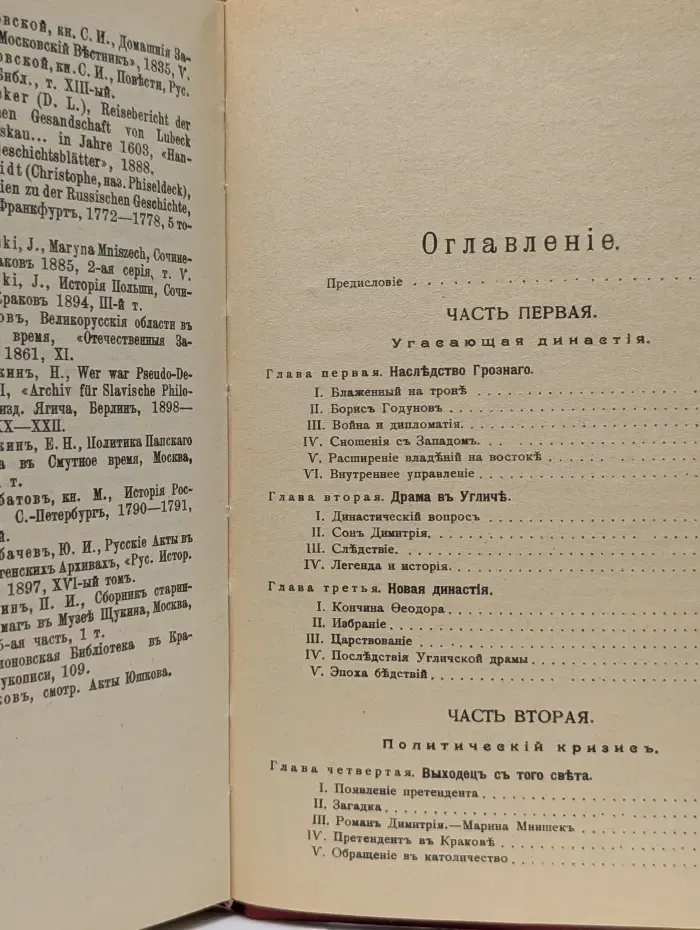 Смутное время