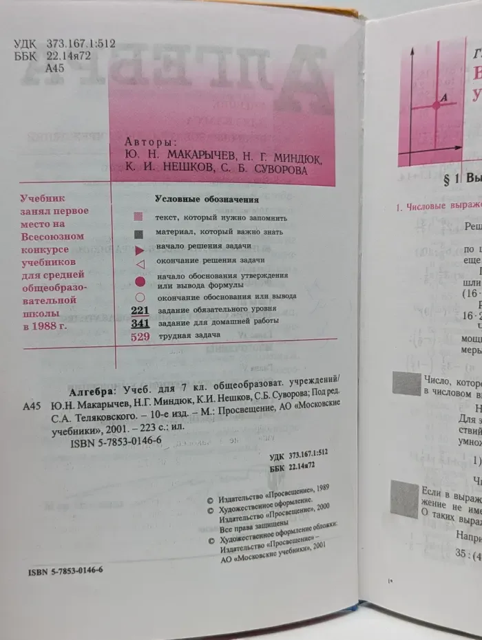 Алгебра. 7 класс. Учебник