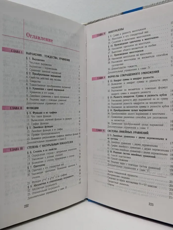 Алгебра. 7 класс. Учебник