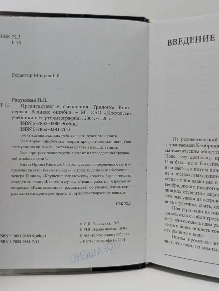 Ступени. Предчувствия и свершения. Книга 1. Великие ошибки