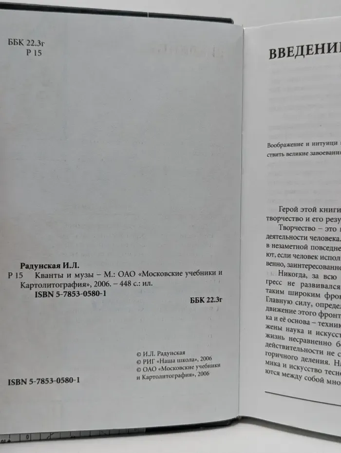 Ступени. Кванты и музы