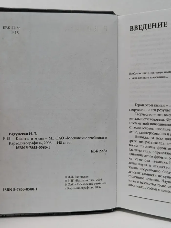 Ступени. Кванты и музы