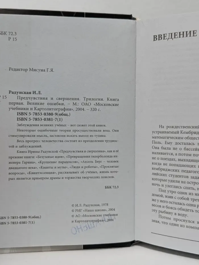 Ступени. Предчувствия и свершения. Книга 1. Великие ошибки