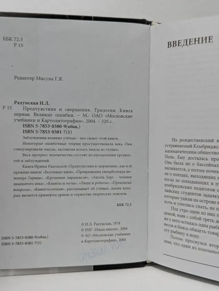 Ступени. Предчувствия и свершения. Книга 1. Великие ошибки