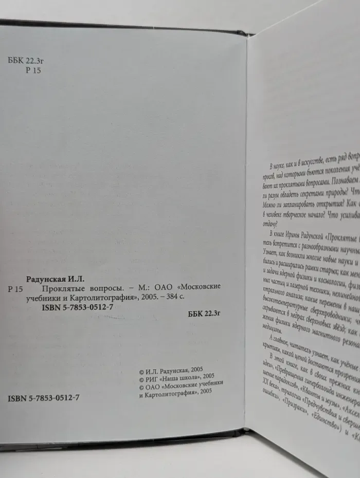 Проклятые вопросы