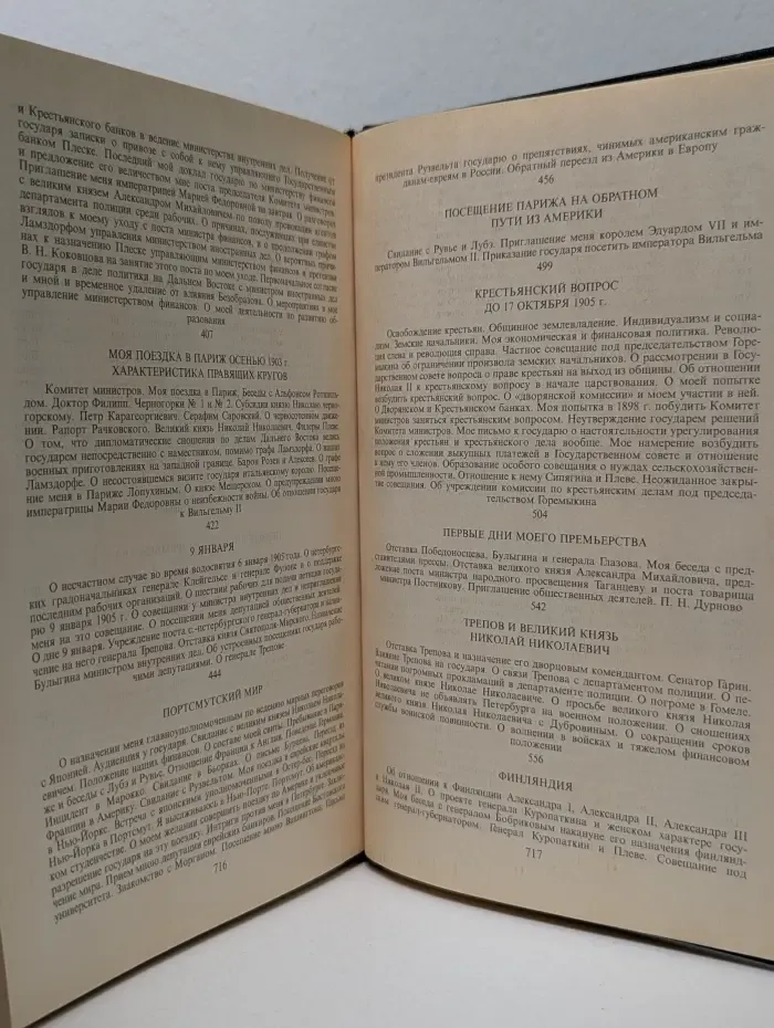 Сергей Витте. Избранные воспоминания. 1849-1911