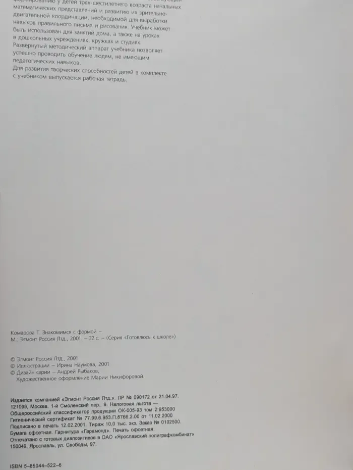 Знакомимся с формой
