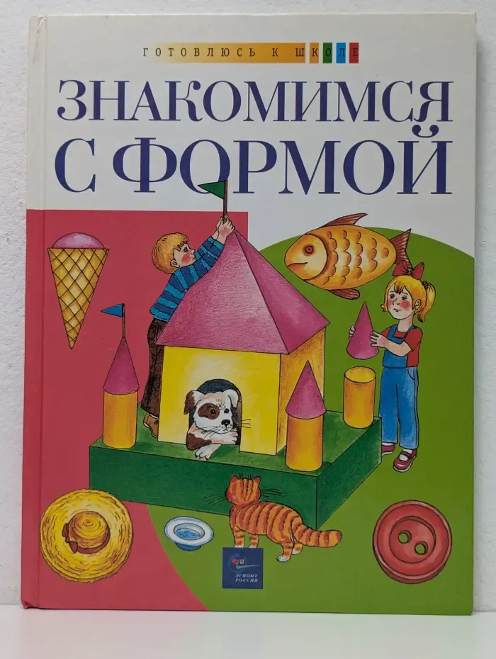 Знакомимся с формой