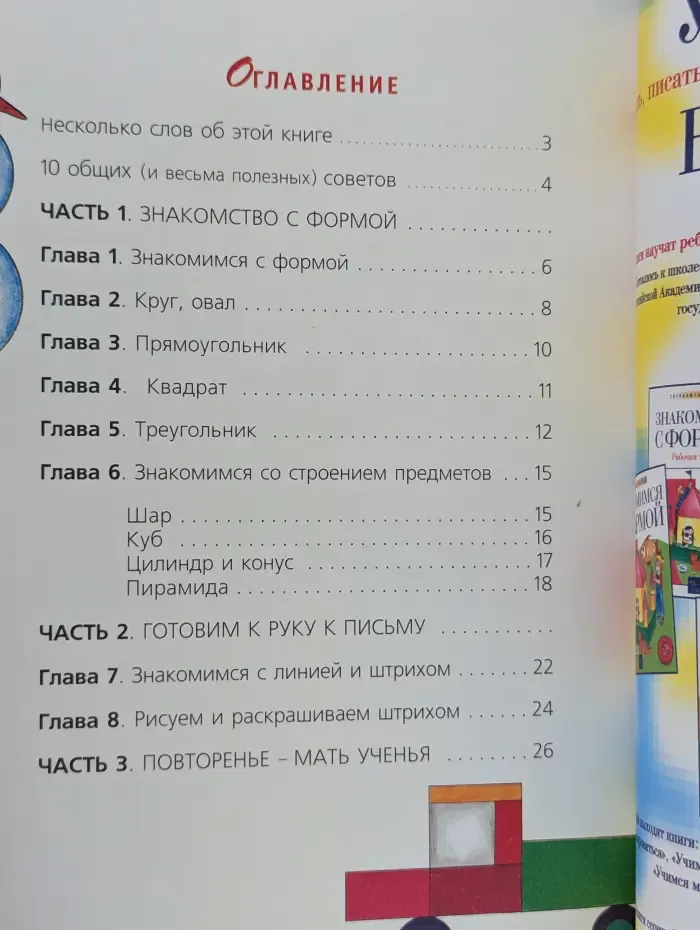 Знакомимся с формой