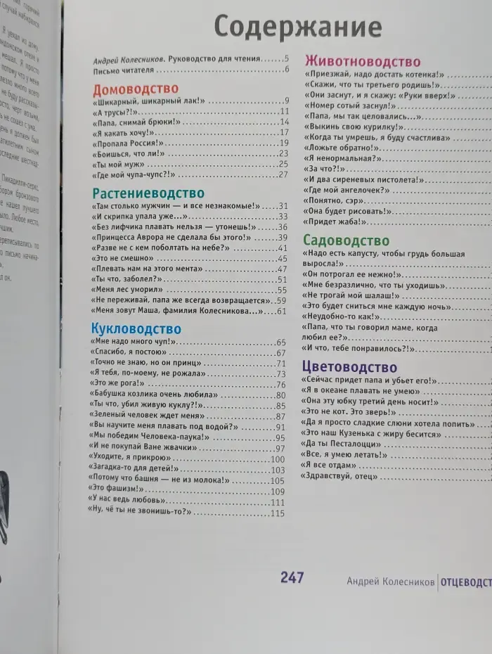 Отцеводство. Пособие для взрослеющих родителей