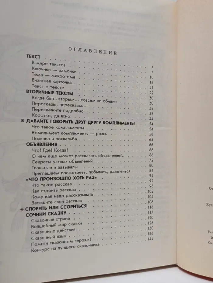 Развитие речи. Школьная риторика. 5 класс. Часть 1