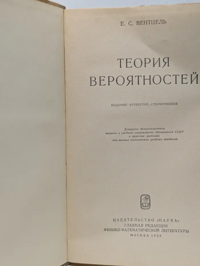 Теория вероятностей