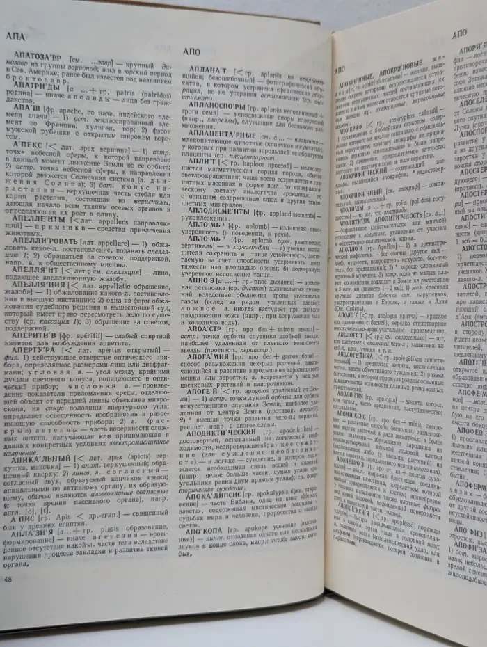 Словарь иностранных слов
