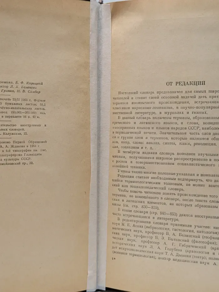 Словарь иностранных слов