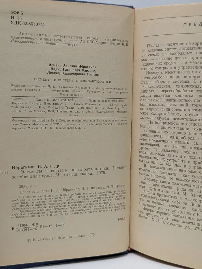 Элементы и системы пневмоавтоматики