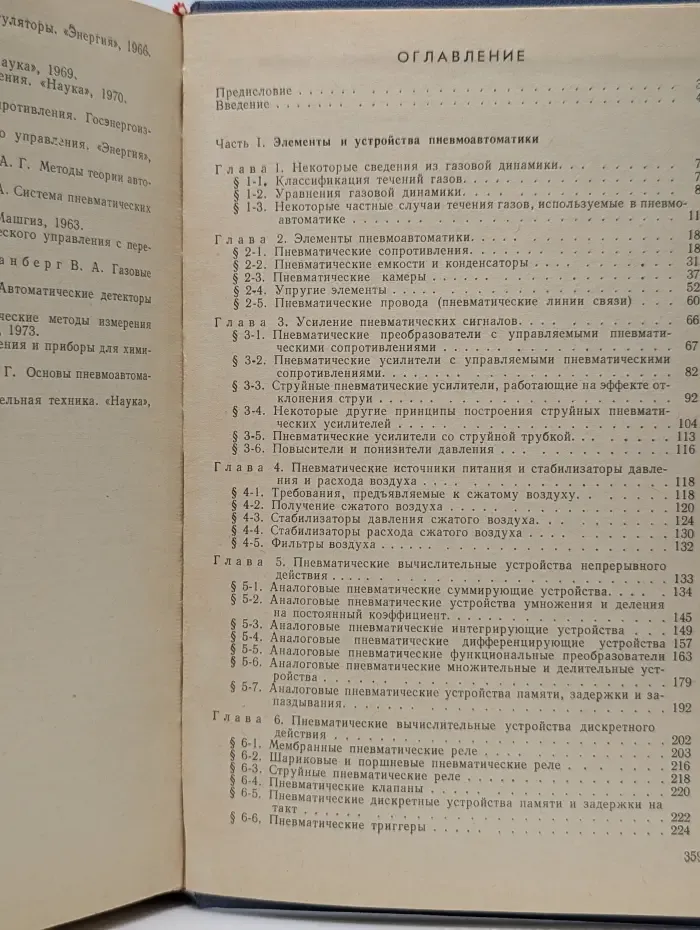 Элементы и системы пневмоавтоматики