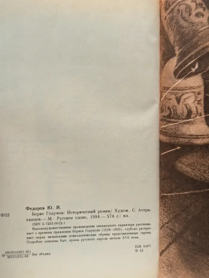 Борис Годунов
