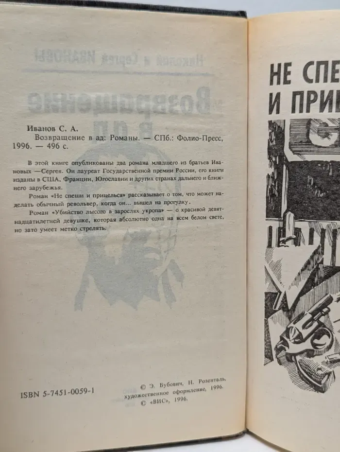 Возвращение в ад