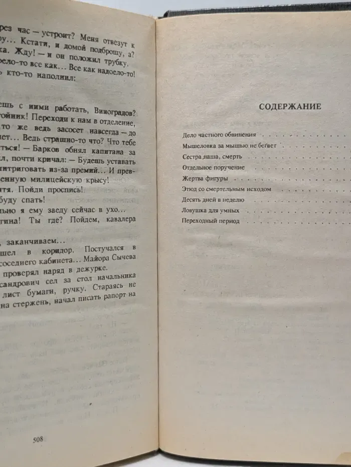 Мышеловка