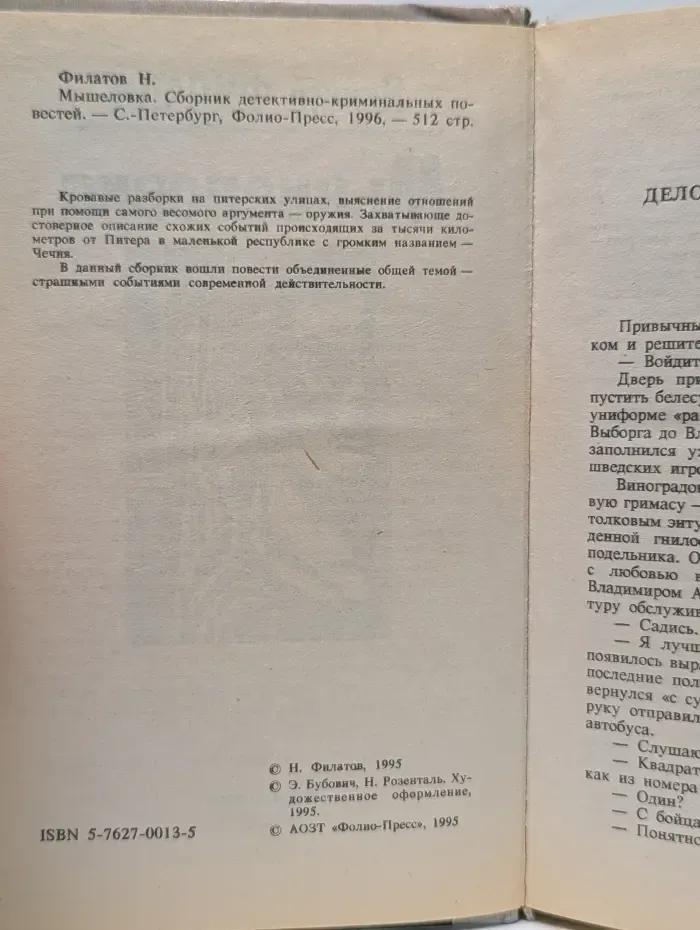 Мышеловка