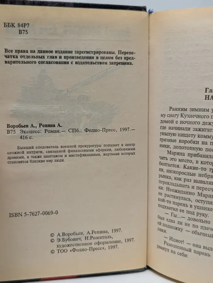 Эксцесс