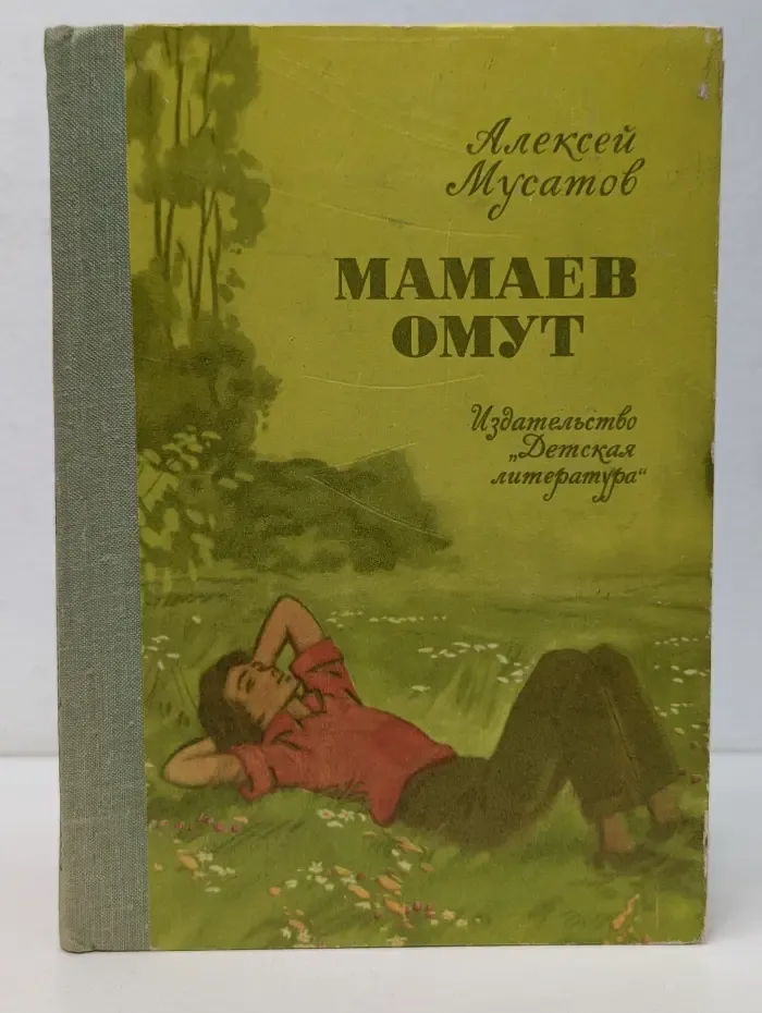 Мамаев омут