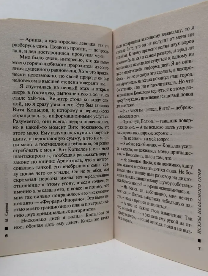Искры небесного огня