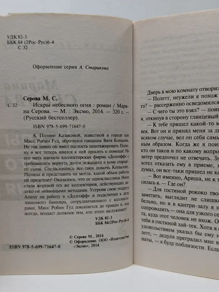 Искры небесного огня