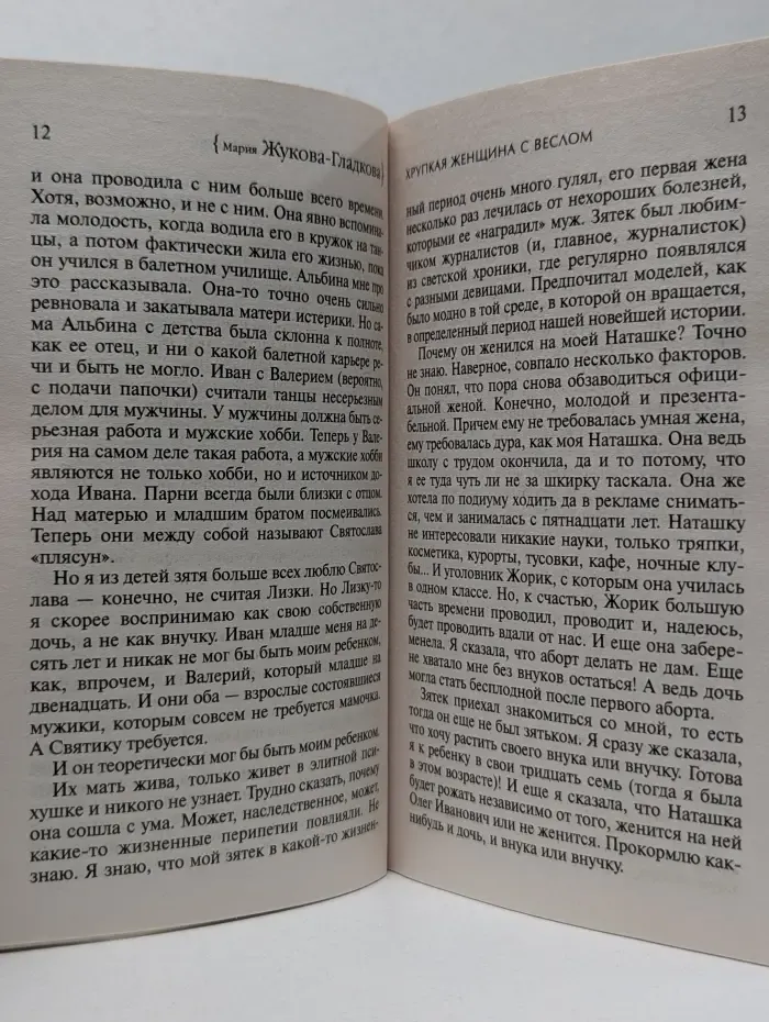 Детектив тайных страстей. Хрупкая женщина с веслом
