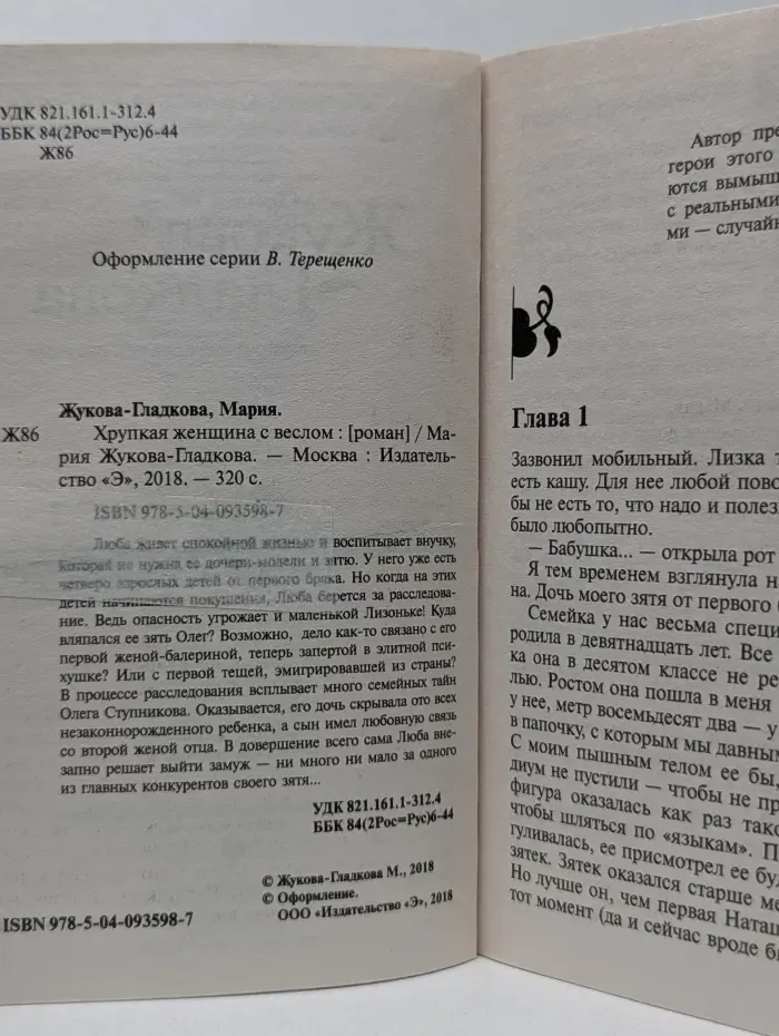 Детектив тайных страстей. Хрупкая женщина с веслом