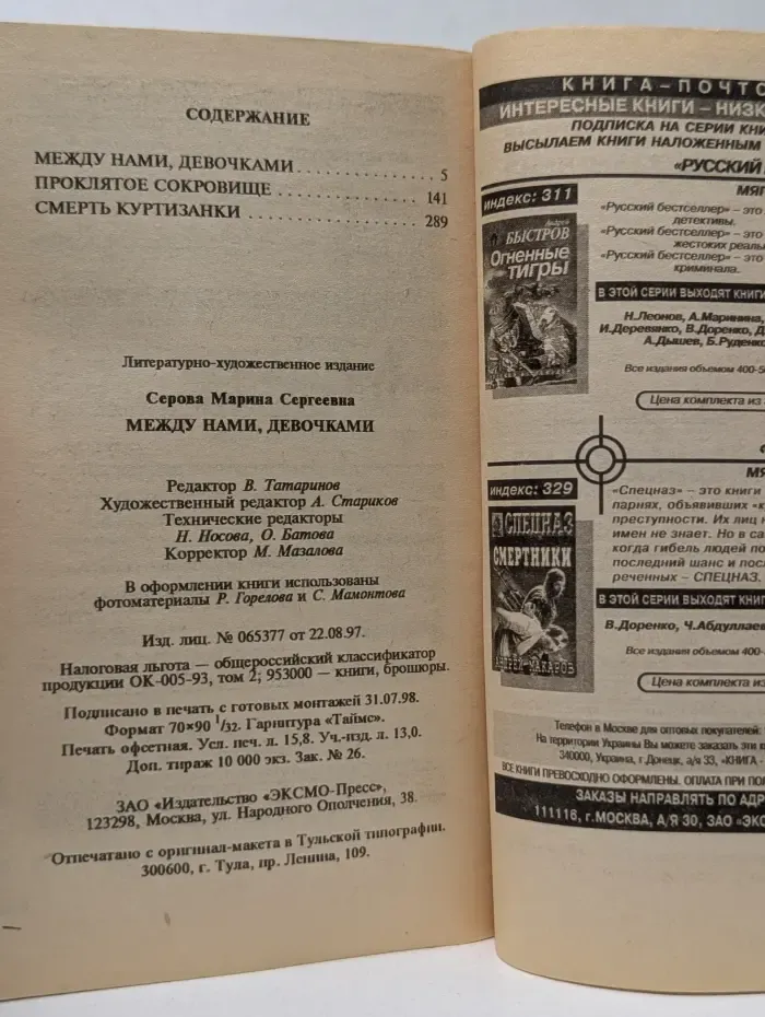 Русский бестселлер. Между нами, девочками