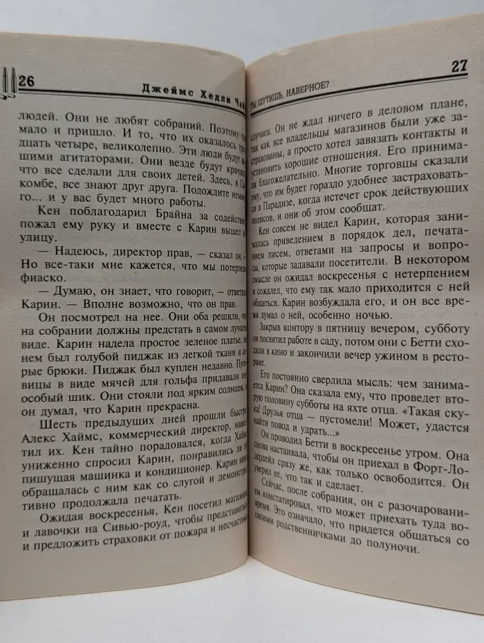 Ты шутишь, наверное?