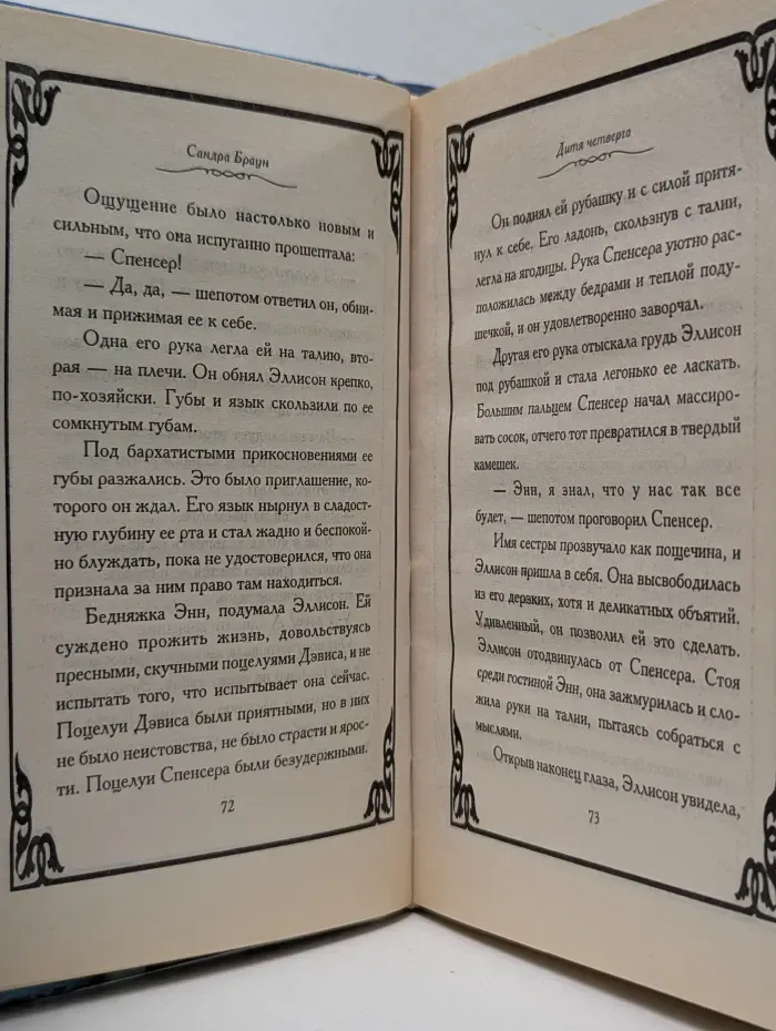 Страсть. Дитя четверга