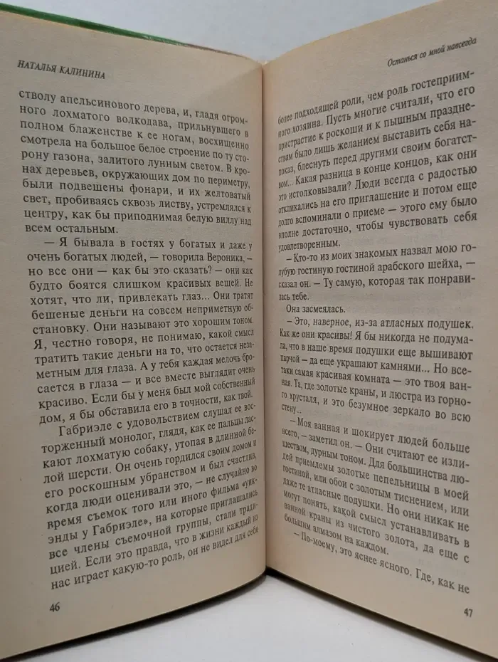 Баттерфляй. Останься со мной навсегда