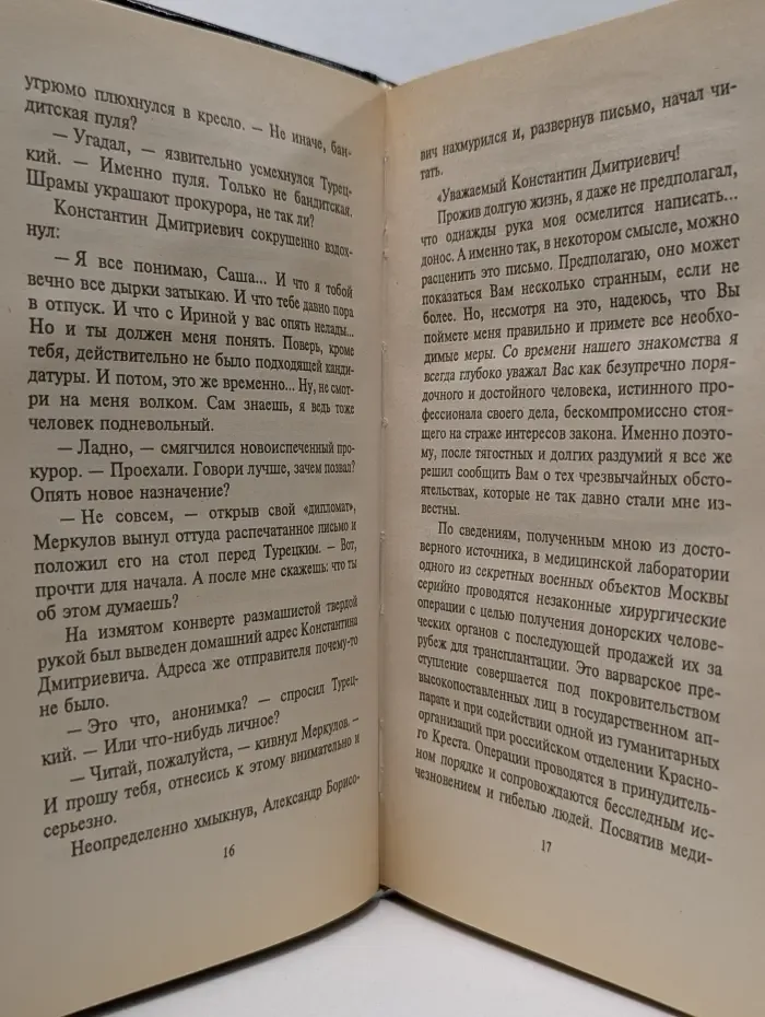 Марш Турецкого. Секретная сотрудница