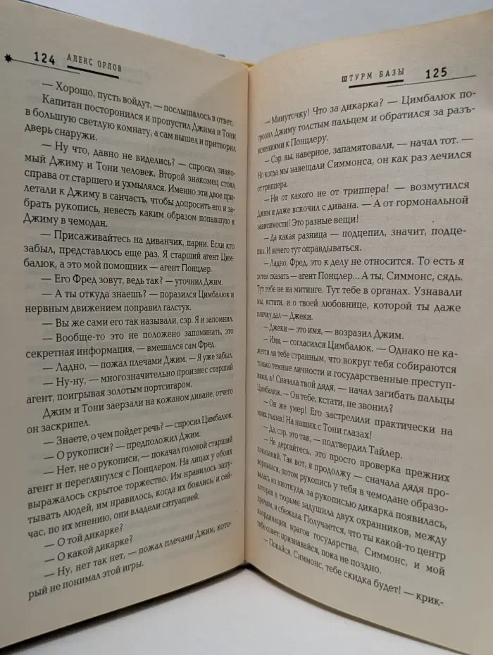 Штурм базы