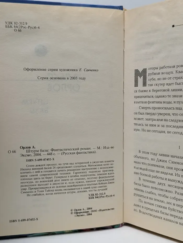 Штурм базы