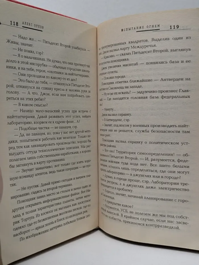 Испытание огнем
