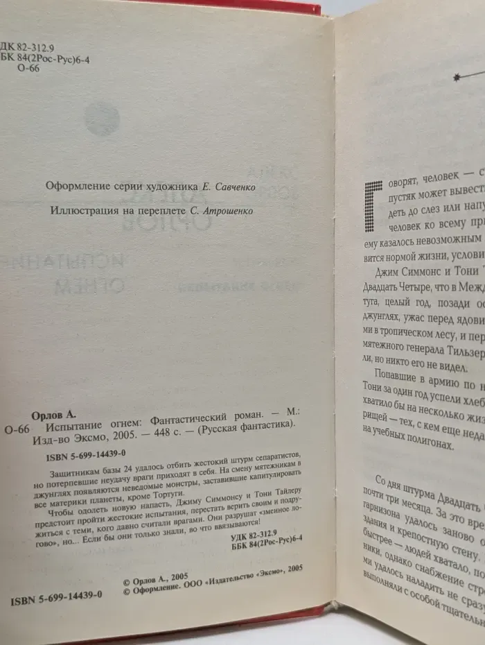 Испытание огнем