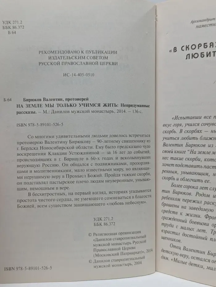 На земле мы только учимся жить