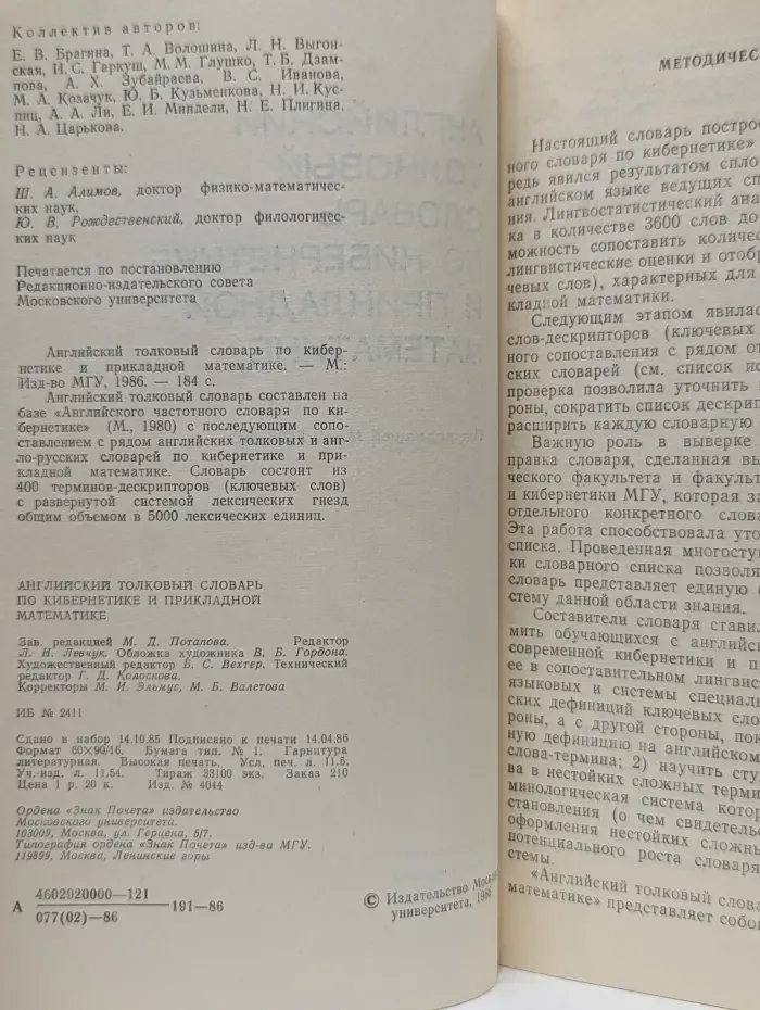 Английский толковый словарь по кибернетике и прикладной математике